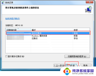 win7 如何重置系统 win7系统如何重置