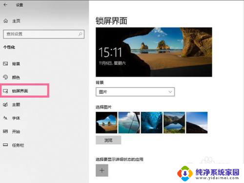 win10锁屏界面怎么关闭 Win10如何取消锁屏界面