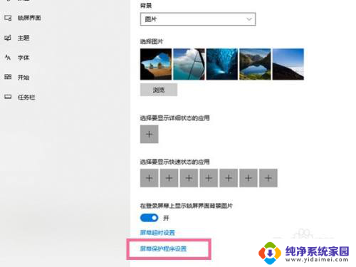 win10锁屏界面怎么关闭 Win10如何取消锁屏界面