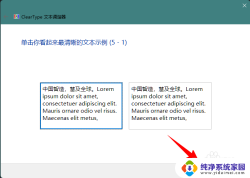 win11怎么开启cleartype Win11 ClearType文本调整方法