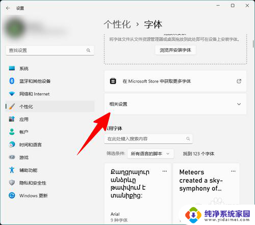 win11怎么开启cleartype Win11 ClearType文本调整方法