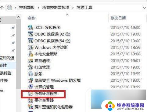 win10系统设置每天自动关机 win10如何设置自动关机