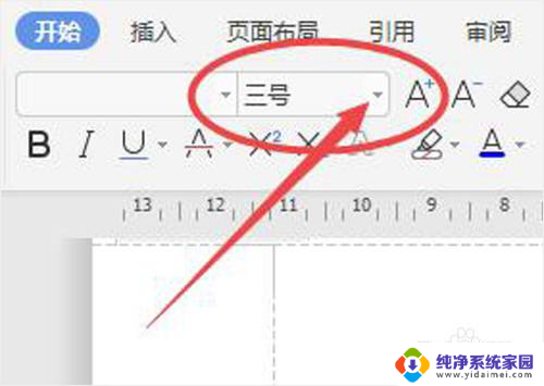 wps页脚字体怎么设置大小 WPS文档页码字号调整技巧