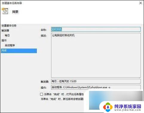 win10系统设置每天自动关机 win10如何设置自动关机