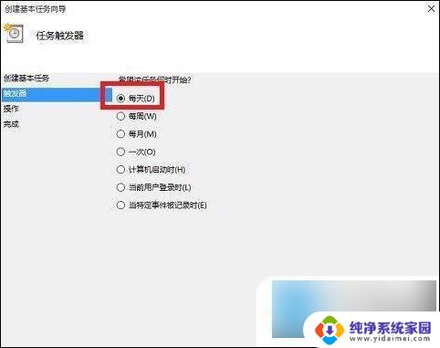 win10系统设置每天自动关机 win10如何设置自动关机