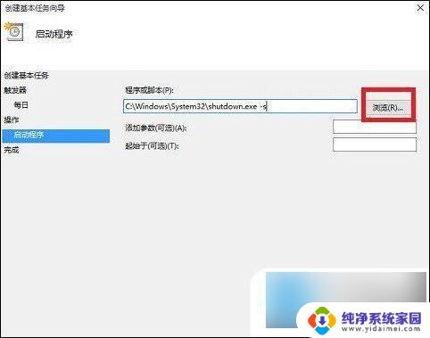 win10系统设置每天自动关机 win10如何设置自动关机