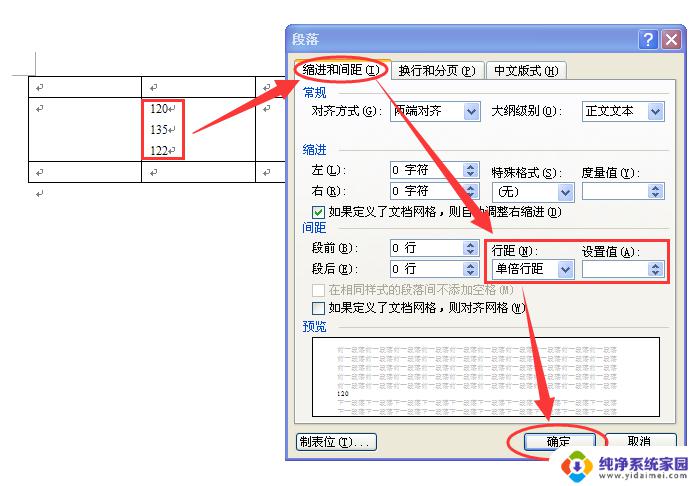 word表格行距如何调整 Word表格行距调整快捷方式