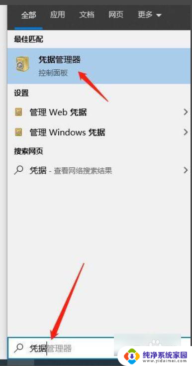 如何查看凭据管理器中的密码 win10网络凭据密码保存位置