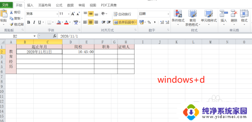 电脑回主界面快捷键 怎么在电脑上快速回到主界面