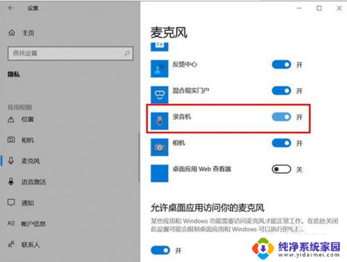 电脑上怎么开启麦克风权限 win10麦克风权限在哪里调整