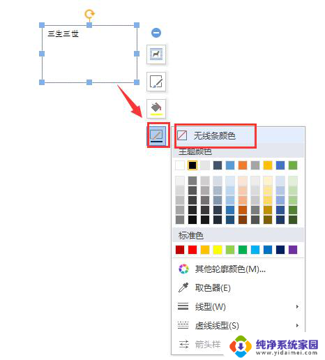 wps我的文本框去不掉外面的线条 wps我的文本框怎么去掉外面的线条