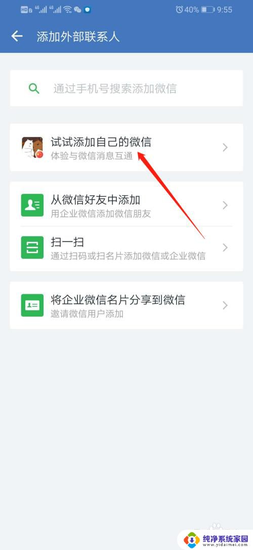 怎么添加自己的微信 企业微信如何添加微信好友