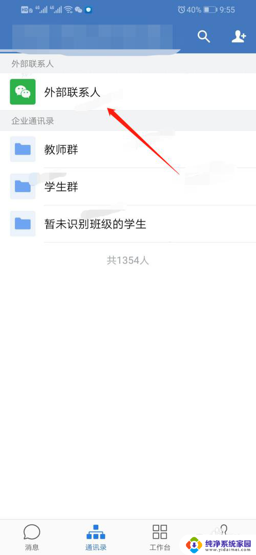 怎么添加自己的微信 企业微信如何添加微信好友