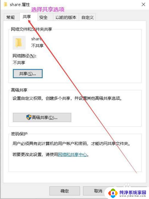 win10系统电脑共享怎么设置 Windows10系统文件共享配置步骤