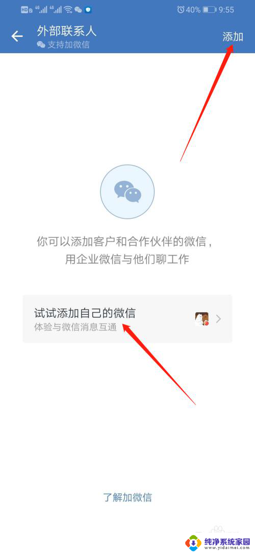 怎么添加自己的微信 企业微信如何添加微信好友