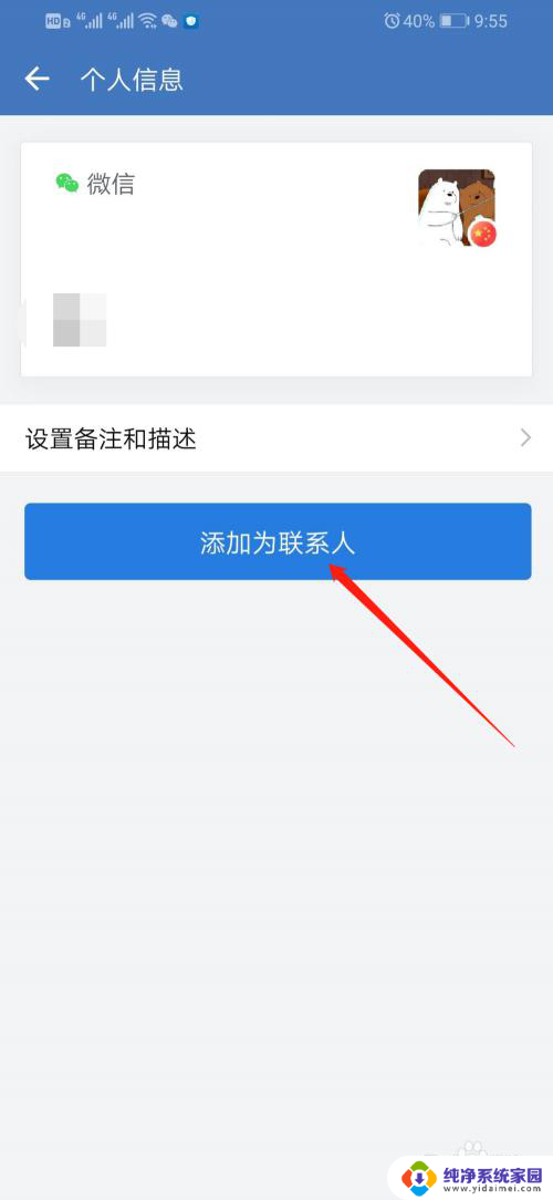 怎么添加自己的微信 企业微信如何添加微信好友