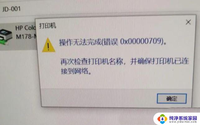 win10共享打印0x0000709 win10打印机共享出现0x00000709错误怎么办