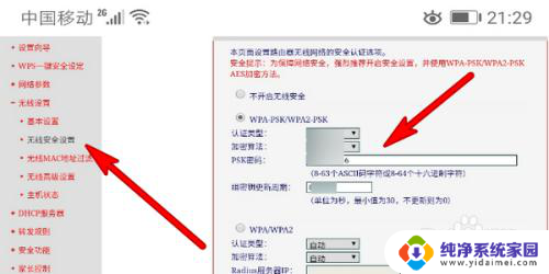 无线网怎么更改密码 无线网络密码如何修改步骤