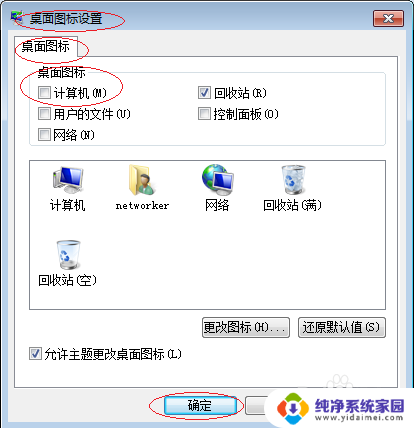 win7如何设置可以在桌面显示 Windows 7桌面显示计算机图标设置方法