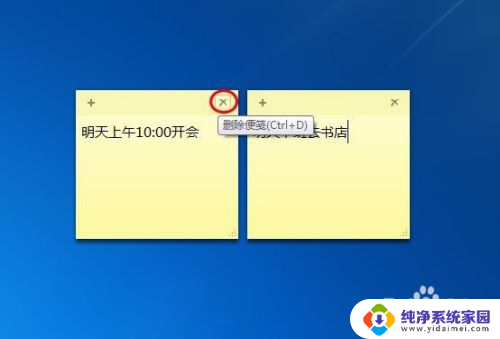 电脑桌面怎么加便签 怎样在电脑桌面上创建便签