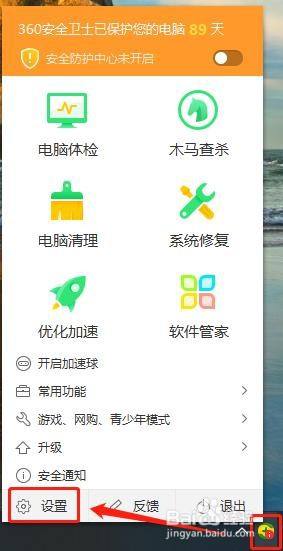 windows10的加速球在哪 360安全卫士电脑桌面加速球设置方法