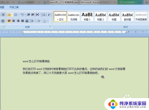 word打印底色怎么打印出来 word怎么设置文本背景颜色
