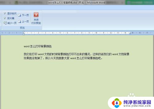 word打印底色怎么打印出来 word怎么设置文本背景颜色