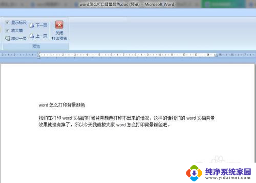word打印底色怎么打印出来 word怎么设置文本背景颜色