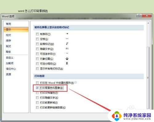 word打印底色怎么打印出来 word怎么设置文本背景颜色