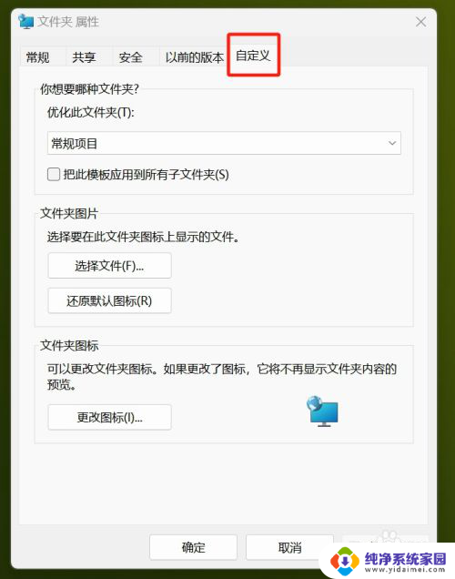 win11不改图标 Win11怎样快速调整桌面文件夹的图标样式