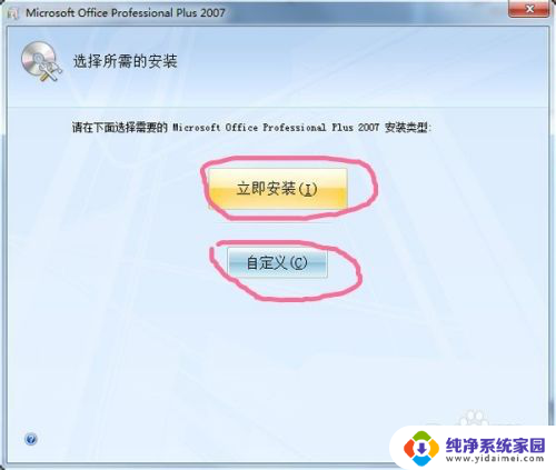 win10怎么下载excel2007 WIN10系统如何下载并安装OFFICE2007