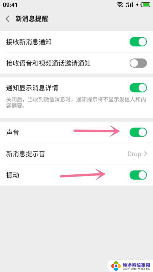 怎么消除微信提示音 怎样关闭微信消息提示音
