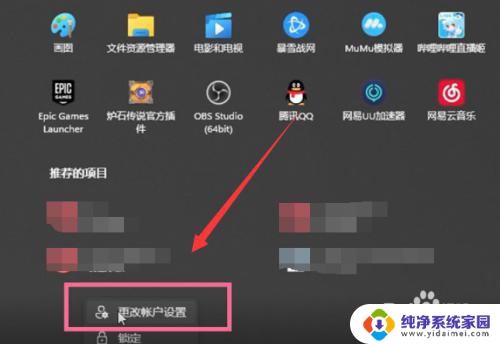 win11怎么退出自己的微软账号 如何在win11系统中退出微软账号