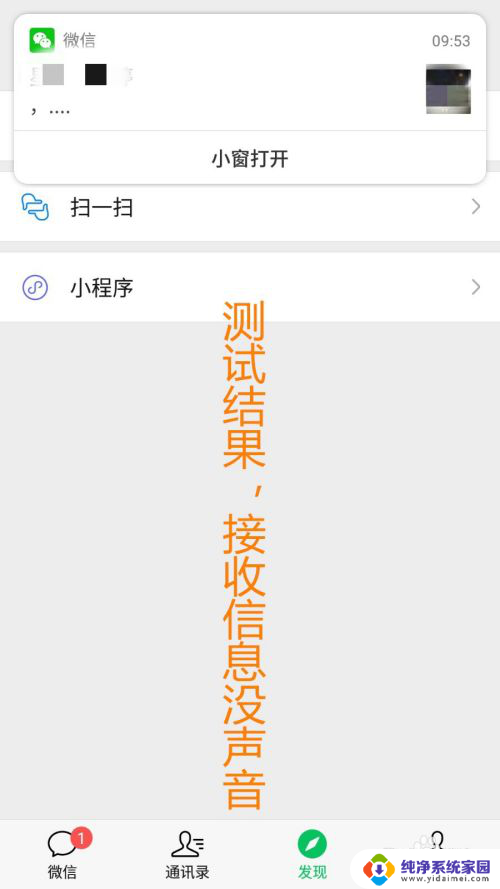 怎么消除微信提示音 怎样关闭微信消息提示音
