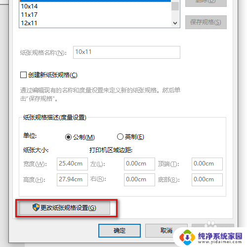 电脑设置打印机纸张尺寸大小 Win10电脑如何设置纸张大小