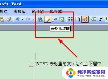 word文档表格里面的字怎么居中 WORD表格文字上下居中调整教程