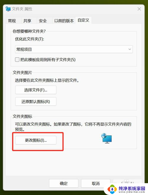 win11不改图标 Win11怎样快速调整桌面文件夹的图标样式
