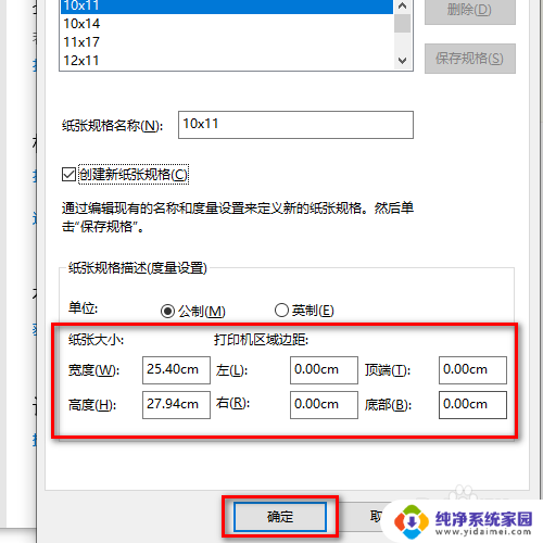 电脑设置打印机纸张尺寸大小 Win10电脑如何设置纸张大小