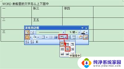 word文档表格里面的字怎么居中 WORD表格文字上下居中调整教程