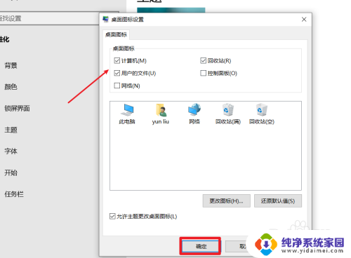 windows添加我的电脑 Win10桌面如何创建我的电脑图标