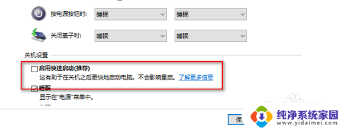 win10电脑重启怎么关闭 Win10关机后自动重启如何关闭