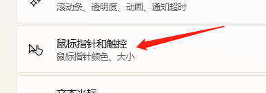 win11鼠标沙漏怎么改成圆圈 Windows 11触控设置地方显示一个圈