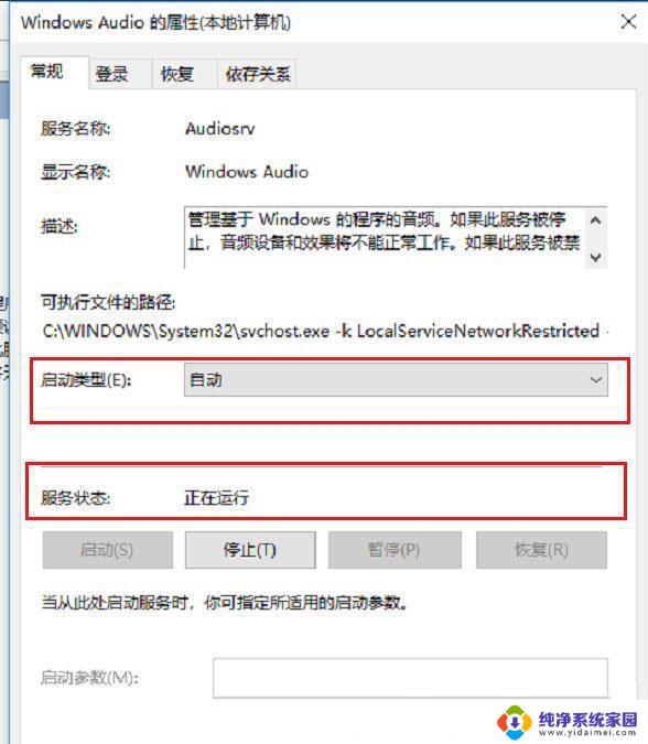 windows11音频服务未响应 Win11音频服务未运行怎么解决