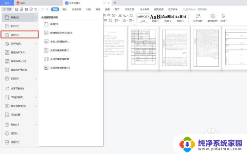 编辑好word文档后怎么保存到桌面 word文档保存到桌面