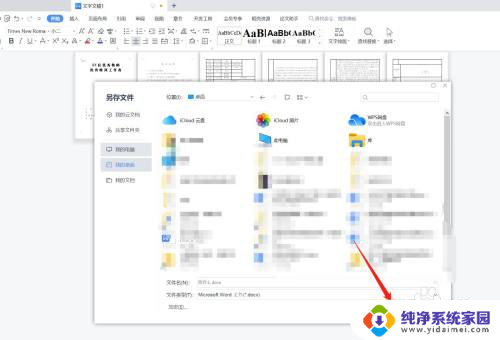 编辑好word文档后怎么保存到桌面 word文档保存到桌面