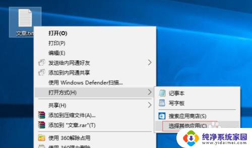 win10电脑文档打不开 win10打不开文本文档的解决办法