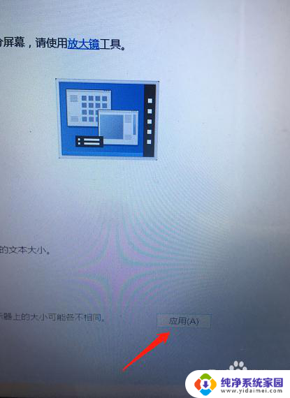 怎样设置大小字体 电脑屏幕字体大小调节方法
