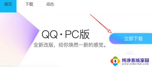 新装win10系统安装qq win10如何下载并安装QQ