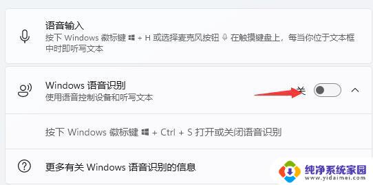 win11打开语音控制 Win11语音助手怎么使用