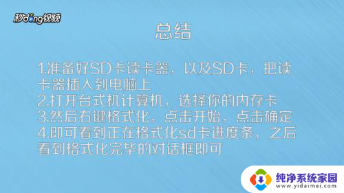 用电脑怎么格式化sd卡 电脑格式化SD卡教程